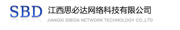 梧州市江西思必达网络科技有限公司